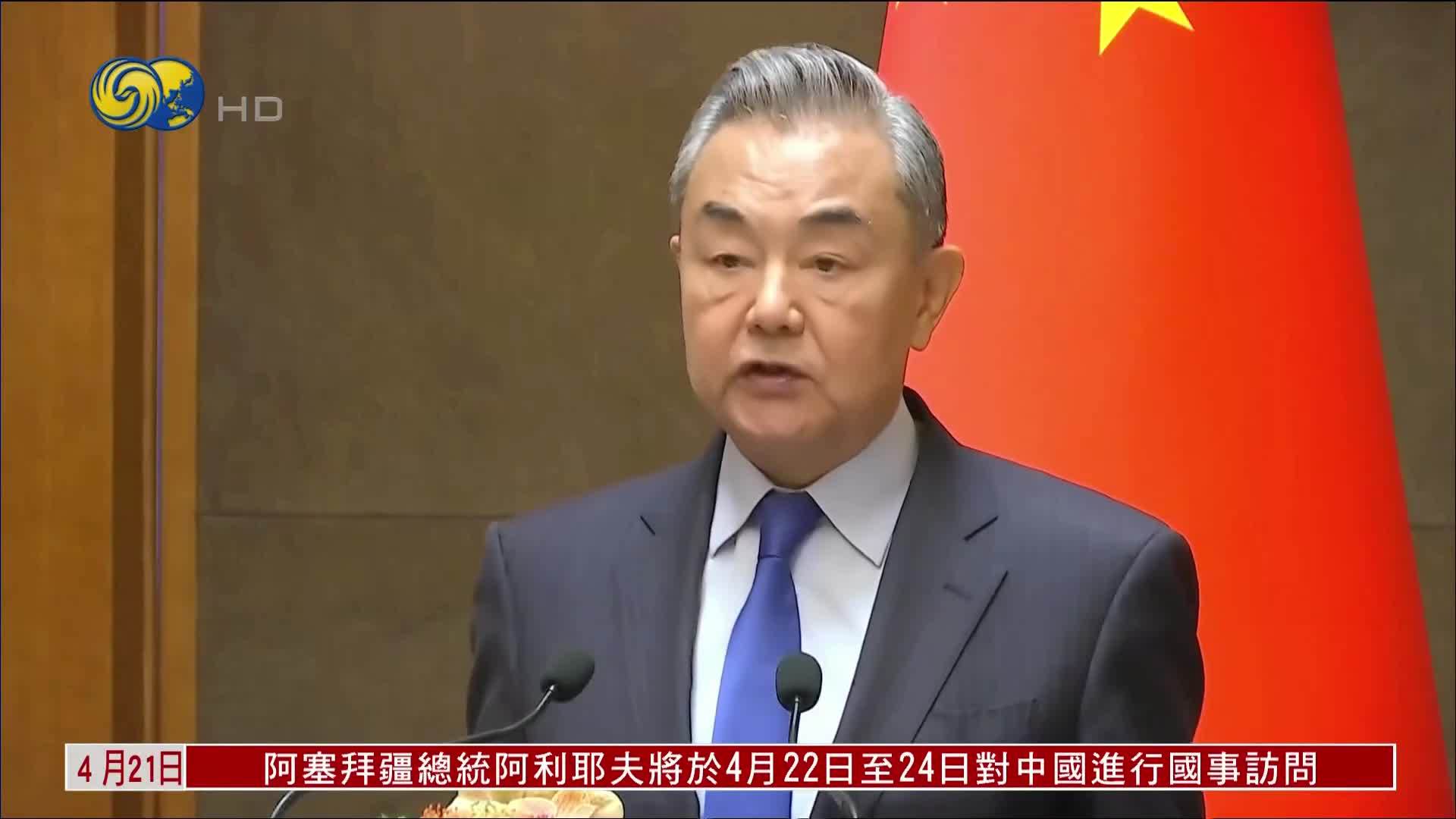 王毅：中印尼决定成立全面战略对话机制