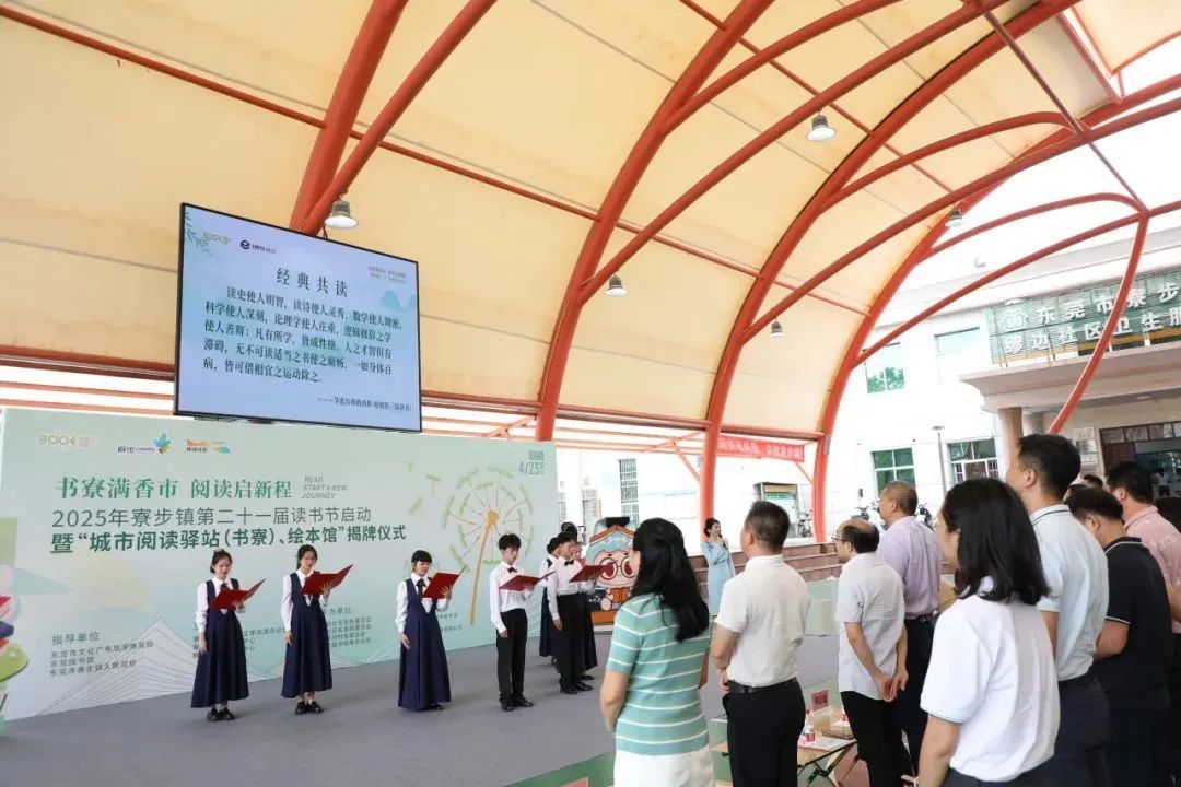“书寮满香市 阅读启新程” 寮步镇第二十一届读书节盛大启幕