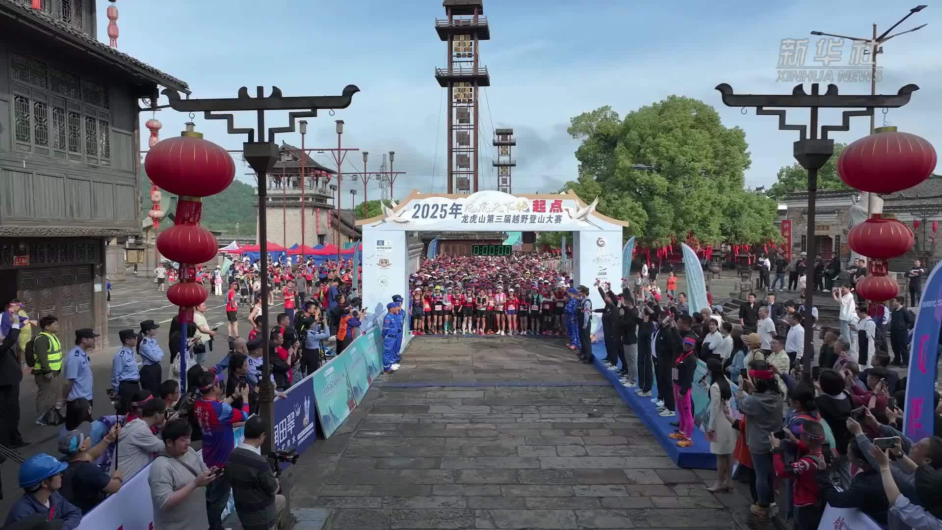 江西龙虎山越野登山赛20日开跑
