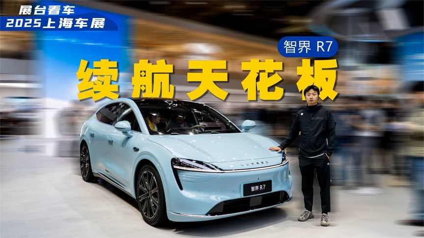 纯电够我跑两周，售30.98万，实拍智界R7增程版