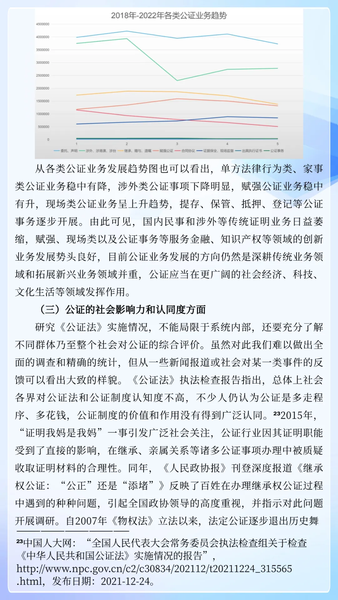 解庆利：我国公证制度的立法定位及修法进路研究——以公证程序制度完善为重点
