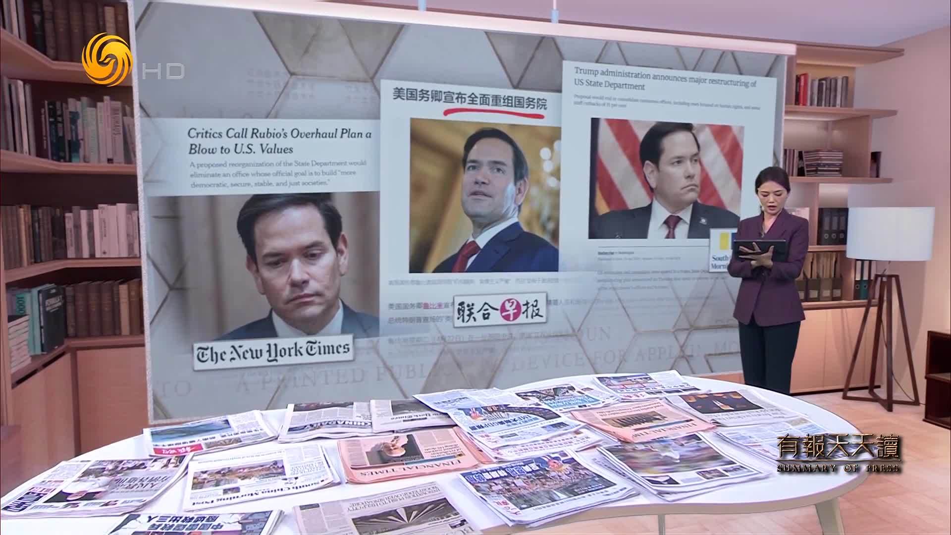 联合早报：美国务卿宣布全面重组国务院