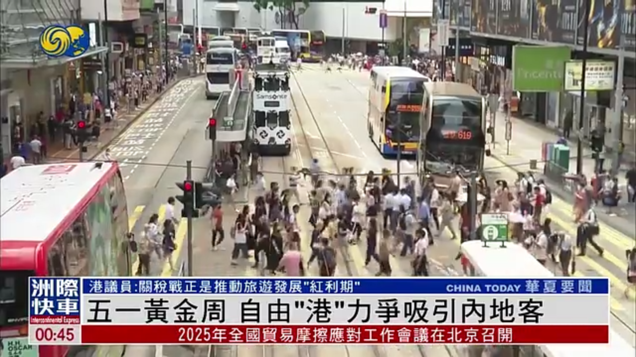 五一黄金周 自由“港”力争吸引内地客