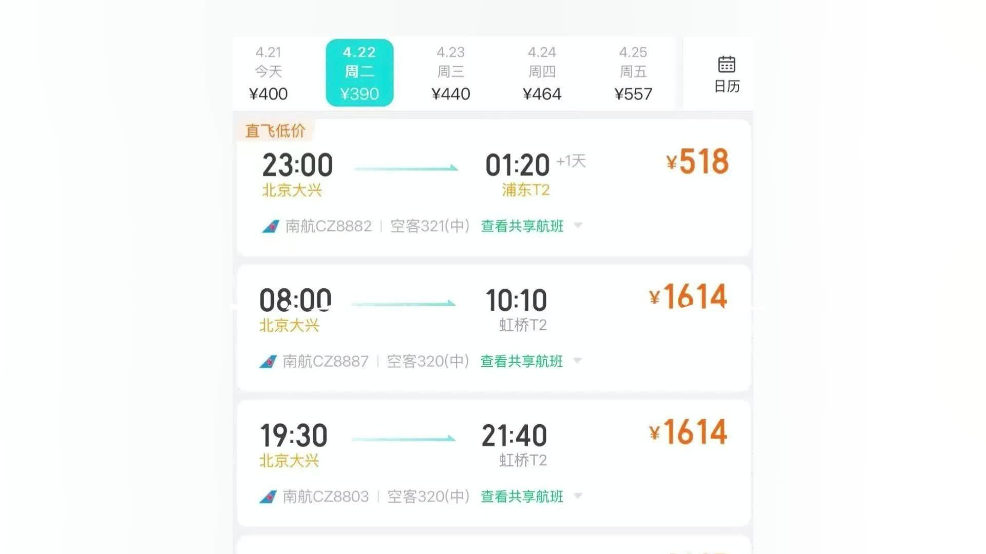 去哪儿APP恢复南航机票售票，此前曾因代理违规销暂时关停销售