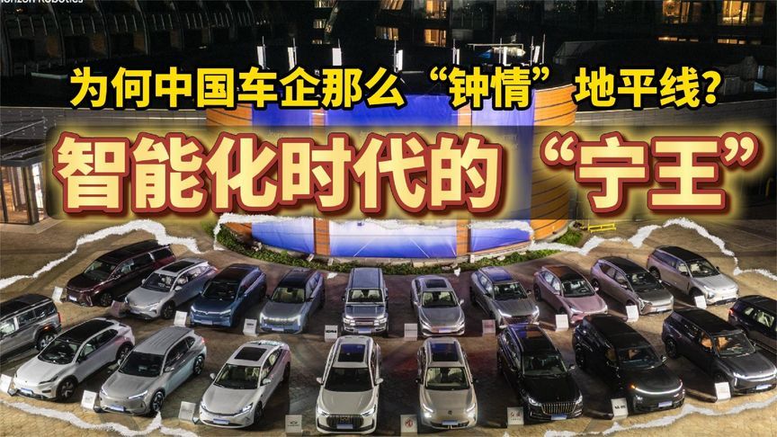 智能化时代的“宁王”！为何中国车企那么“钟情”地平线？