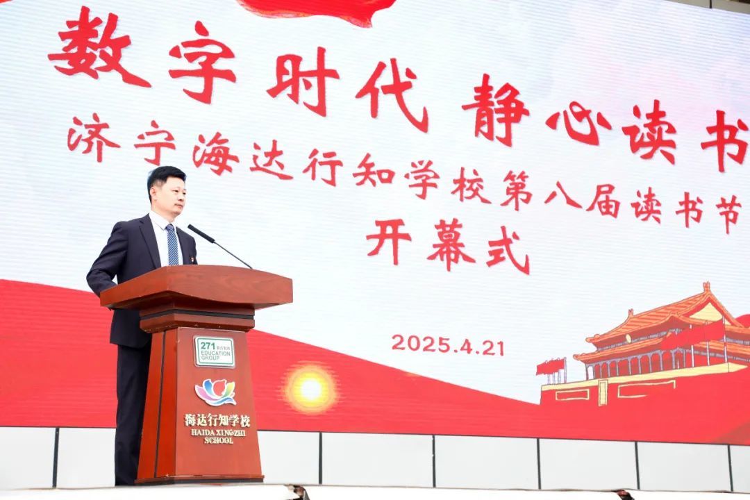 于雷宣布第八届读书节开幕