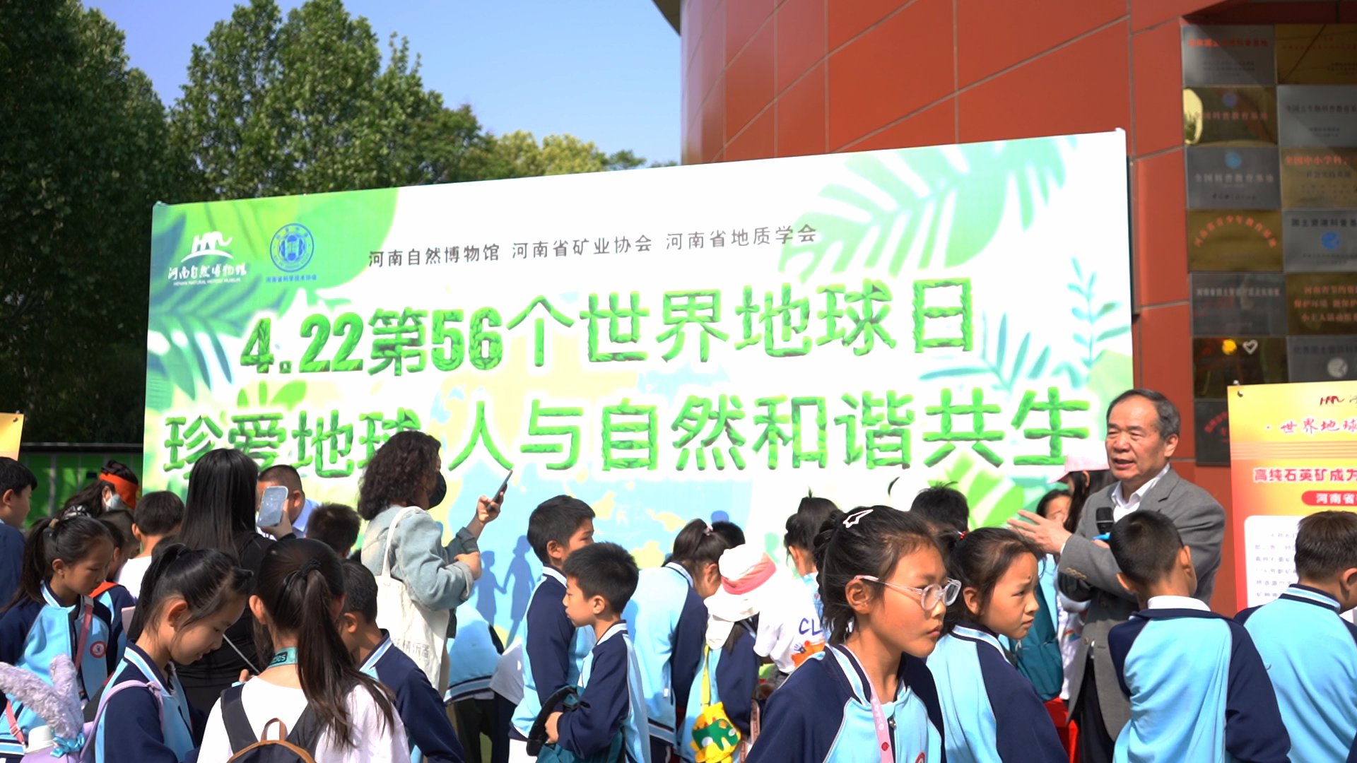 河南自然博物馆启动第56个“世界地球日”主题宣传周活动