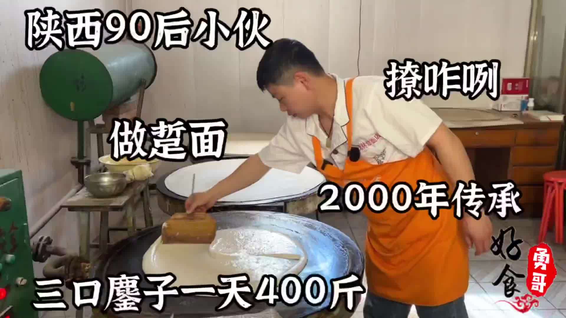 陕西90后小伙做踅面，2000年传承手艺，6元一碗，顾客直呼撩咋咧