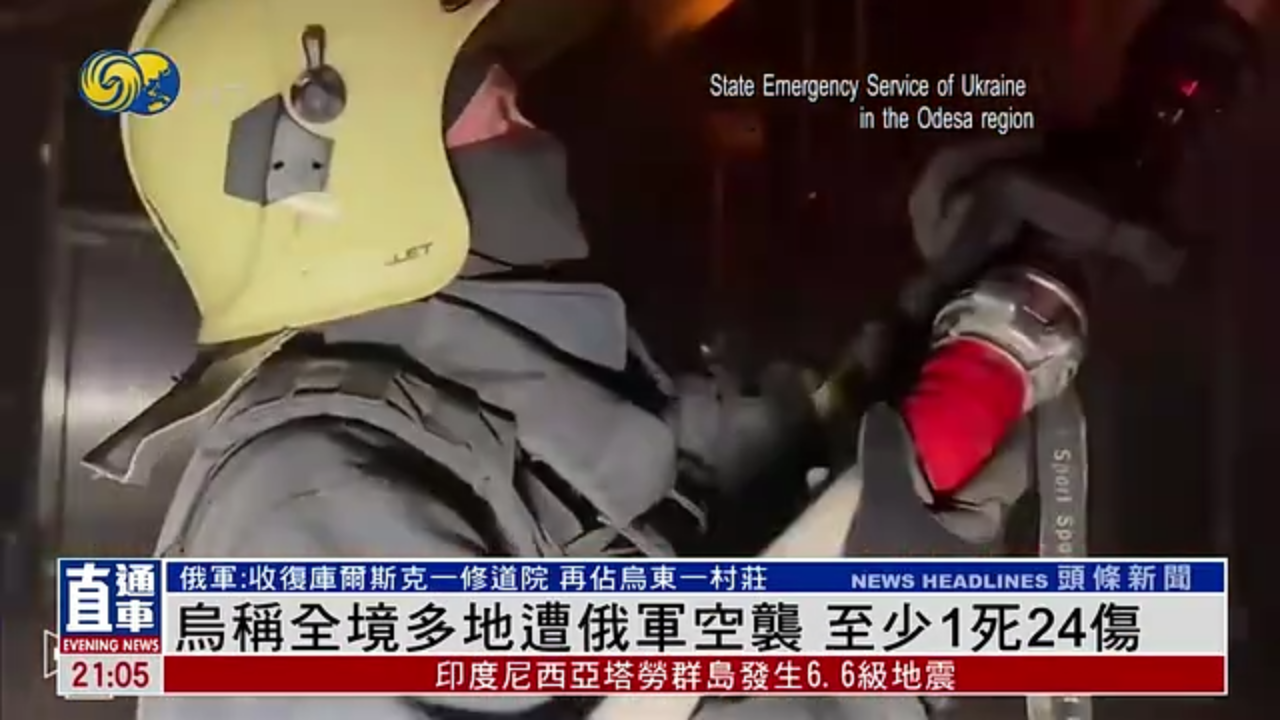 乌克兰称全境多地遭俄军空袭 至少1死24伤