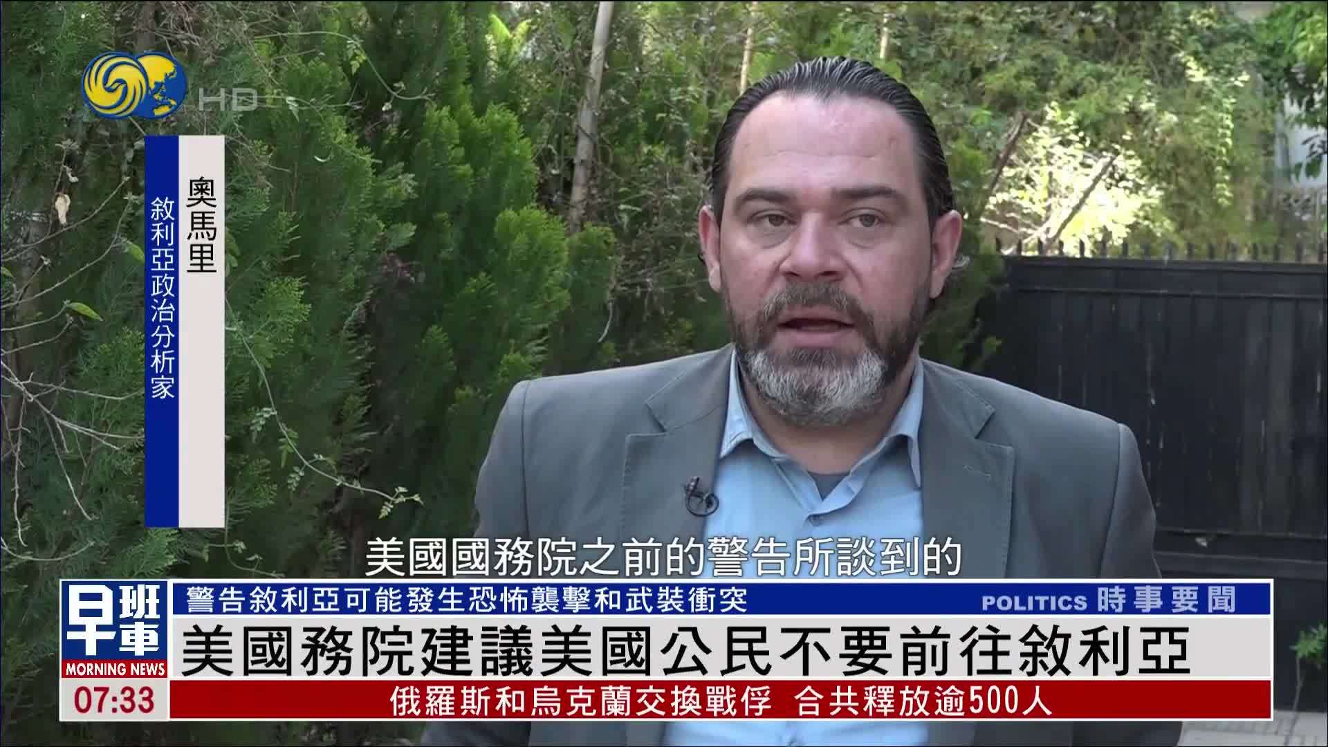 美国国务院建议美国公民不要前往叙利亚