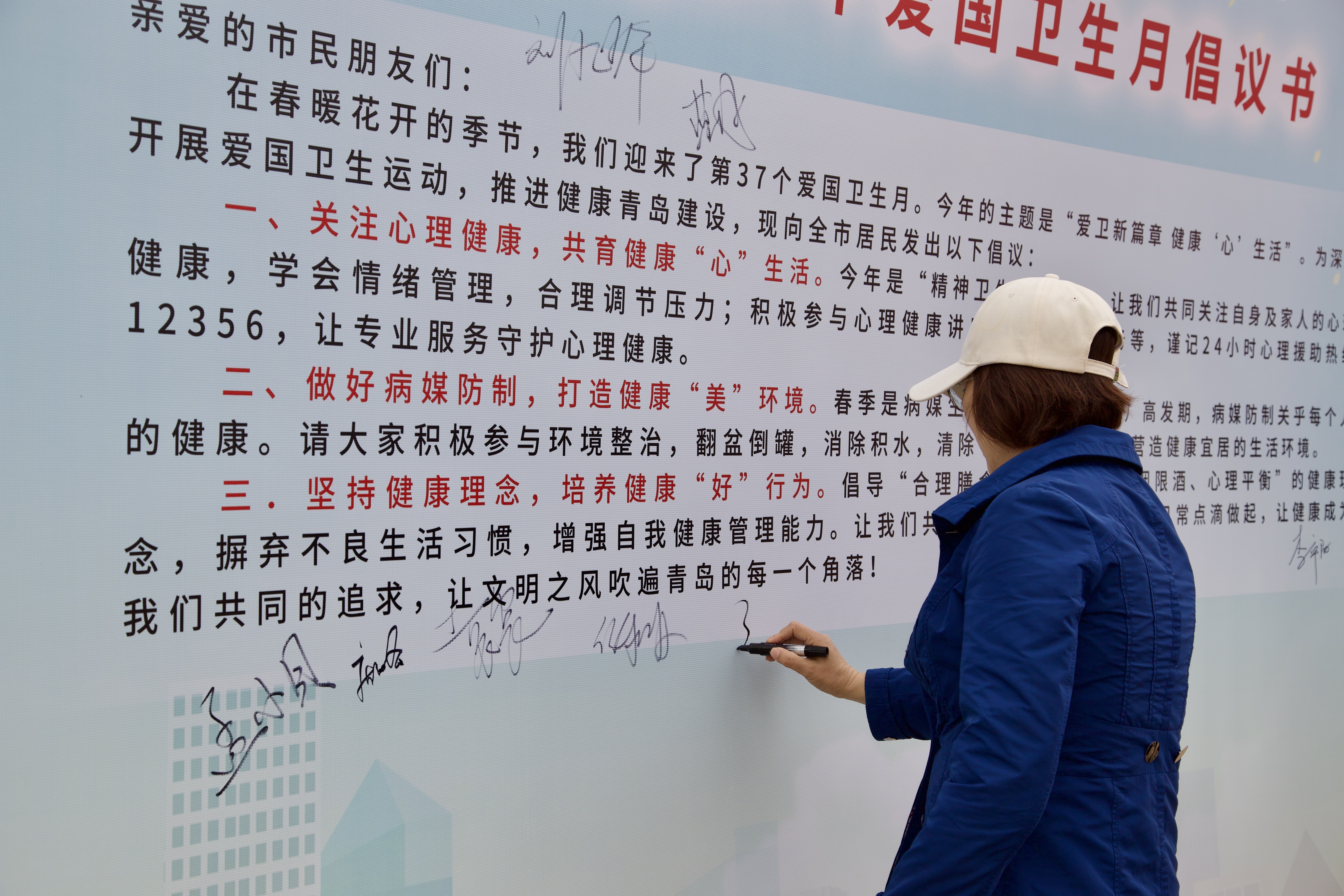 爱卫新篇章 健康“心”生活！青岛市第37个爱国卫生月现场宣传活动成功举办