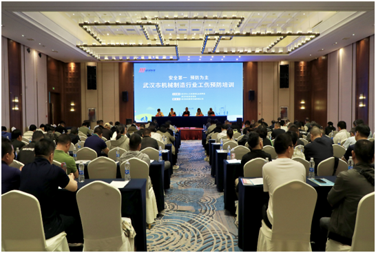 上好安全课 绷紧安全弦——武汉市应急管理局举办全市机械制造企业工伤预防能力提升培训
