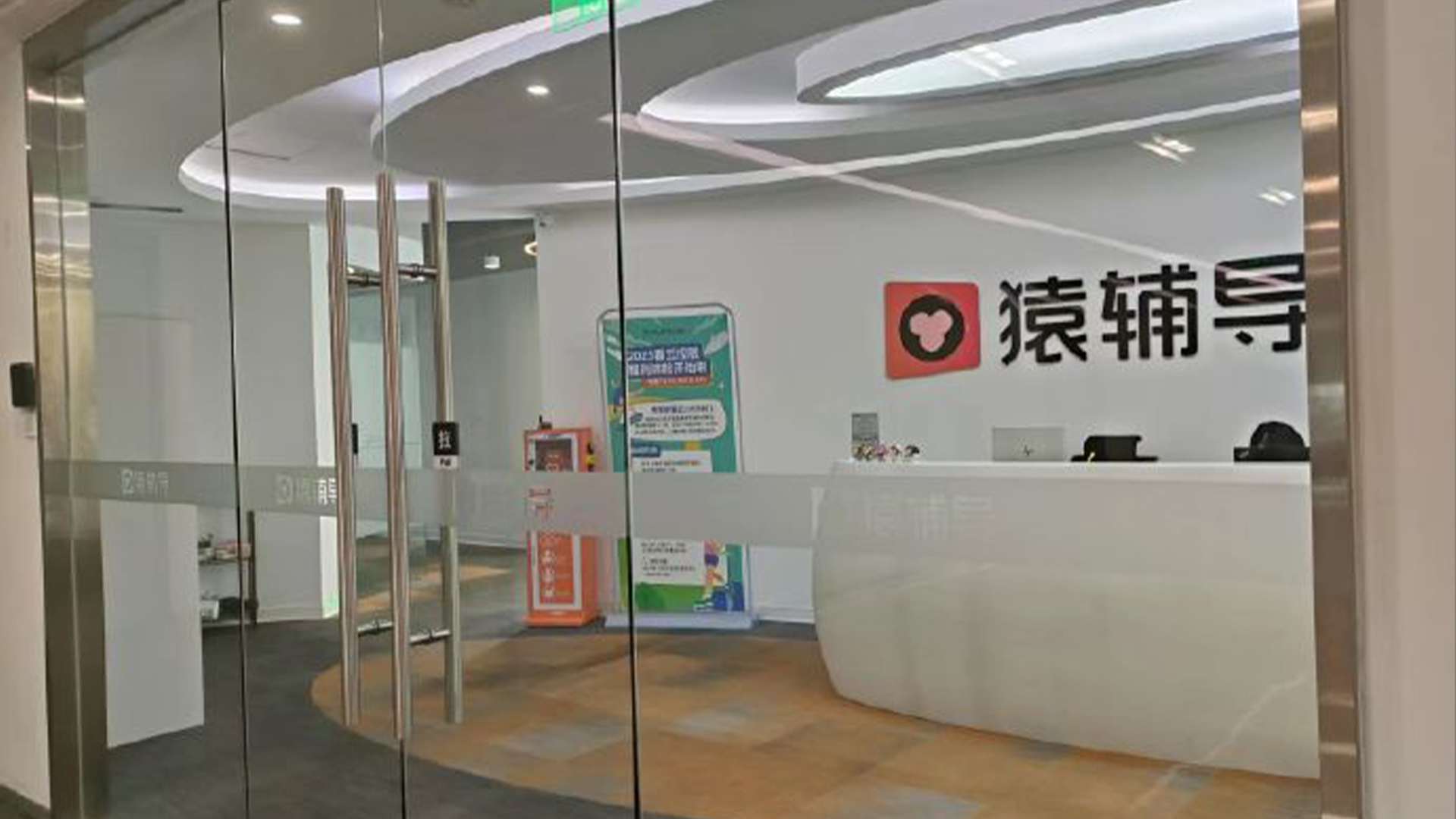 猿辅导员工猝死在公司，劳动监察部门介入调查工亡认定