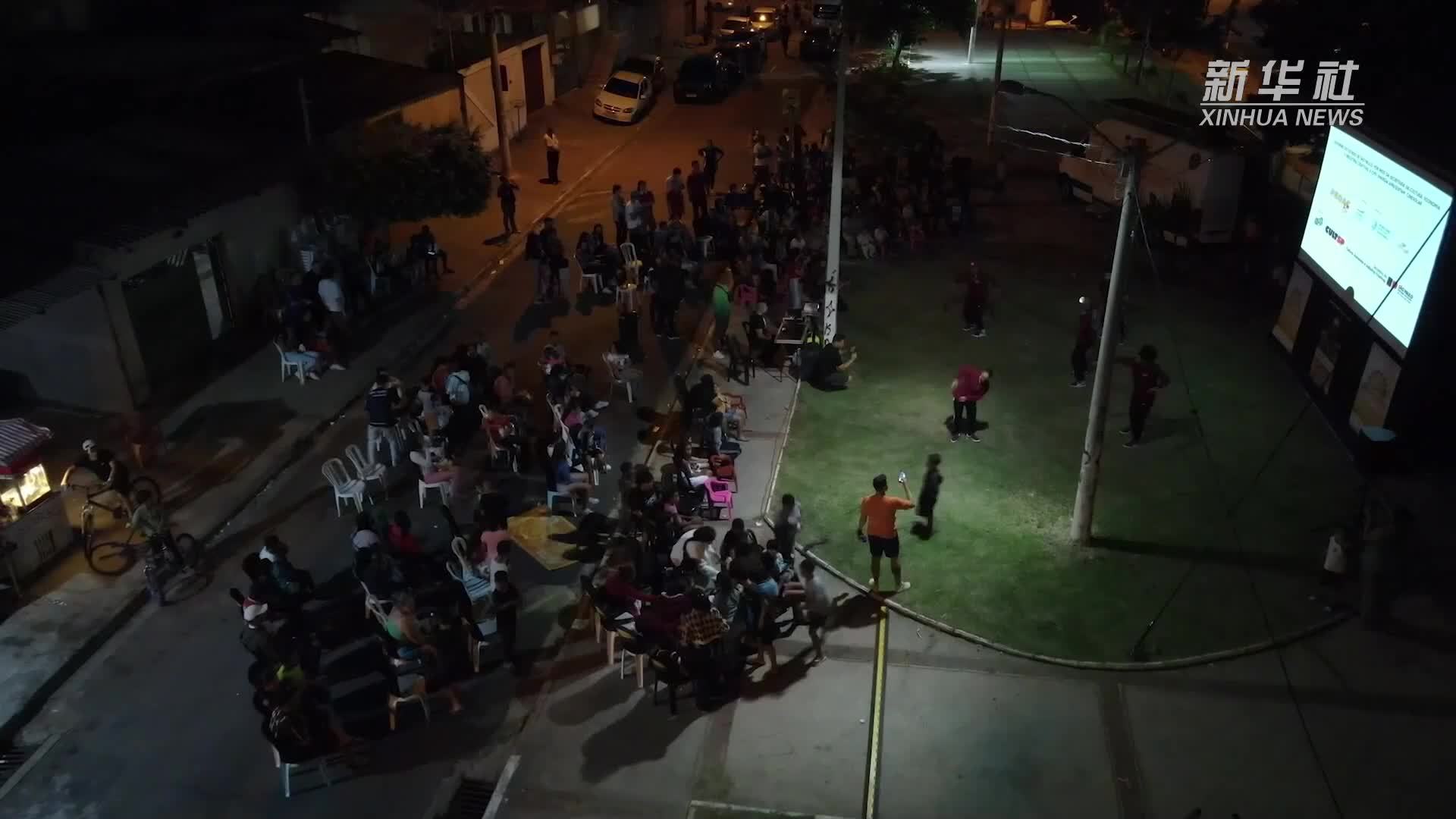 中企放映车点亮巴西社区“光影梦”