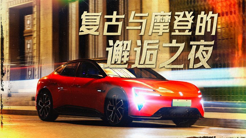 闺蜜重游繁花记：开启复古与摩登的邂逅之夜