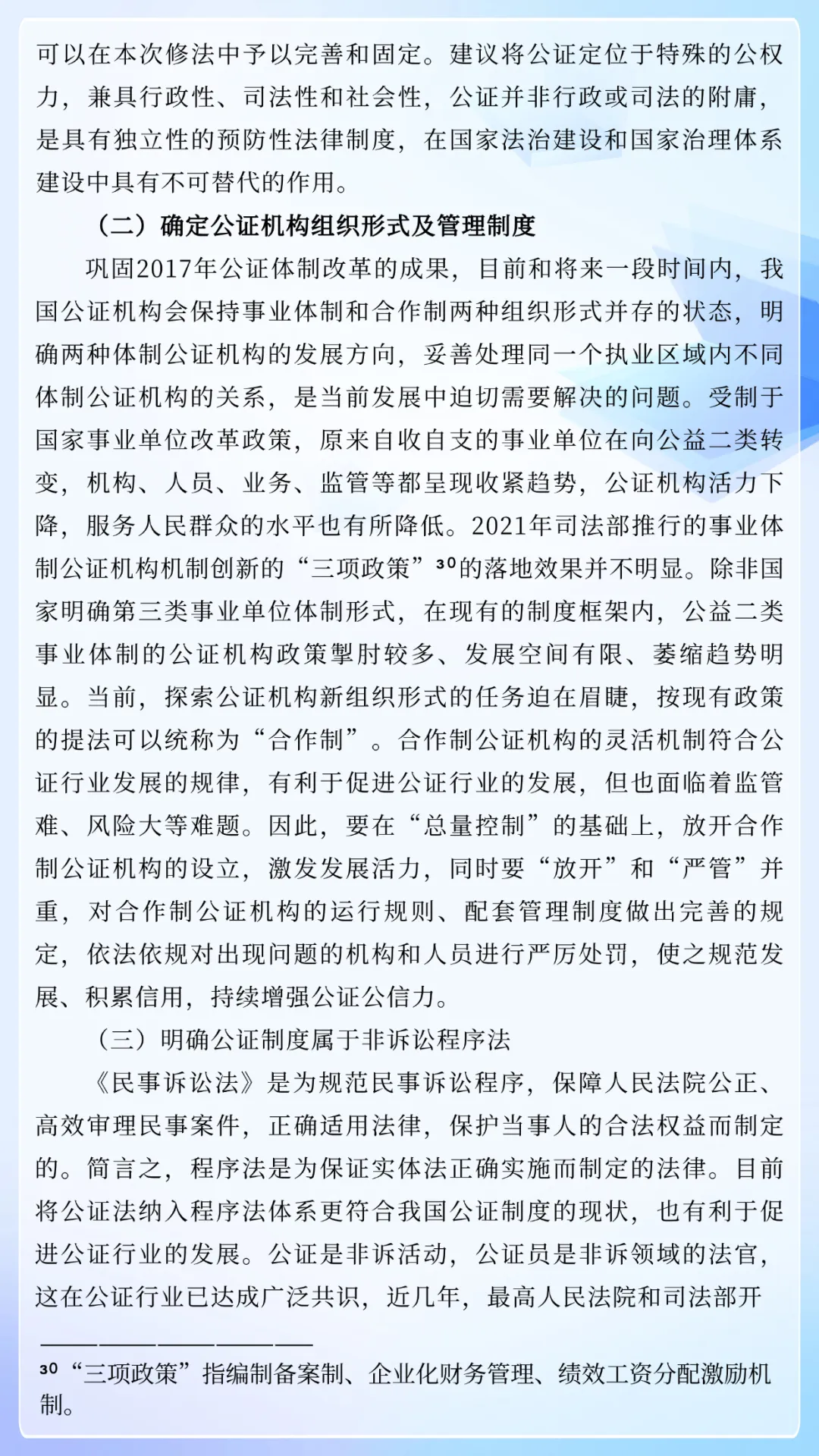 解庆利：我国公证制度的立法定位及修法进路研究——以公证程序制度完善为重点