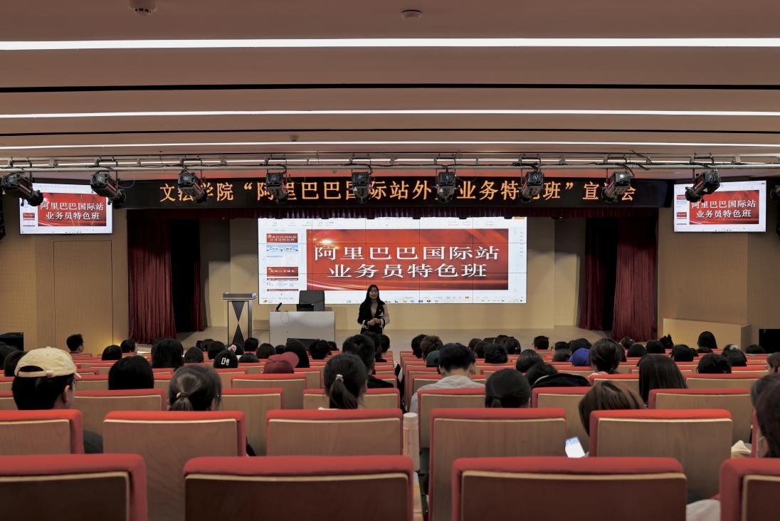 阿里巴巴國際站業務特色班宣講會