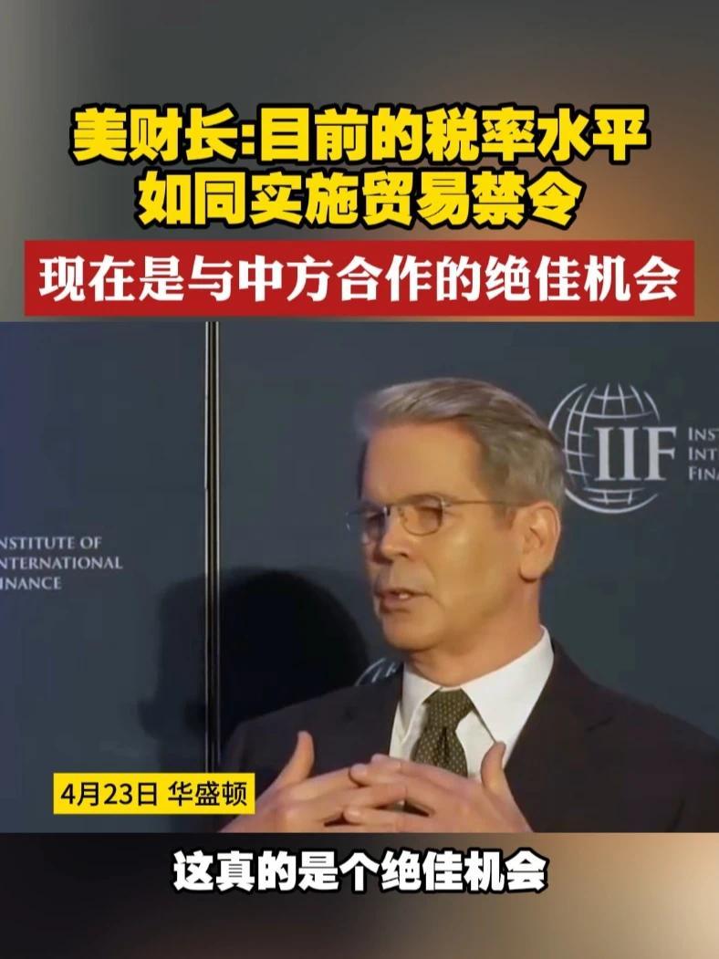 美财长：目前的税率水平如同实施贸易禁令 现在是与中方合作的绝佳机会#中美博弈  #关税
