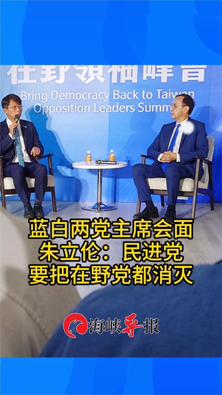 与黄国昌会面！朱立伦示警：民进党要把在野党全部消灭