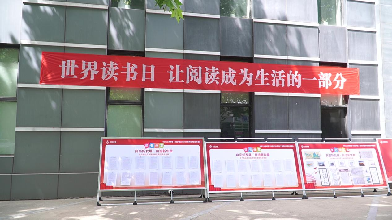 中交二公局群团组织（陕西片区）开展第30个世界读书日主题活动