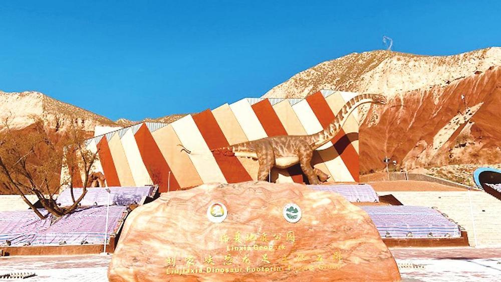 刘家峡恐龙国家地质公园