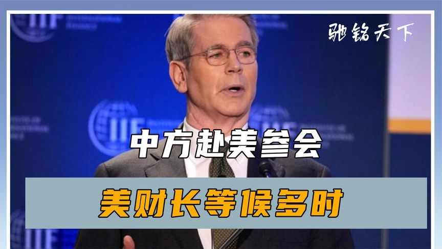 G20会议开幕，中方赴美参会，偏偏不见美国同行，特朗普气急败坏