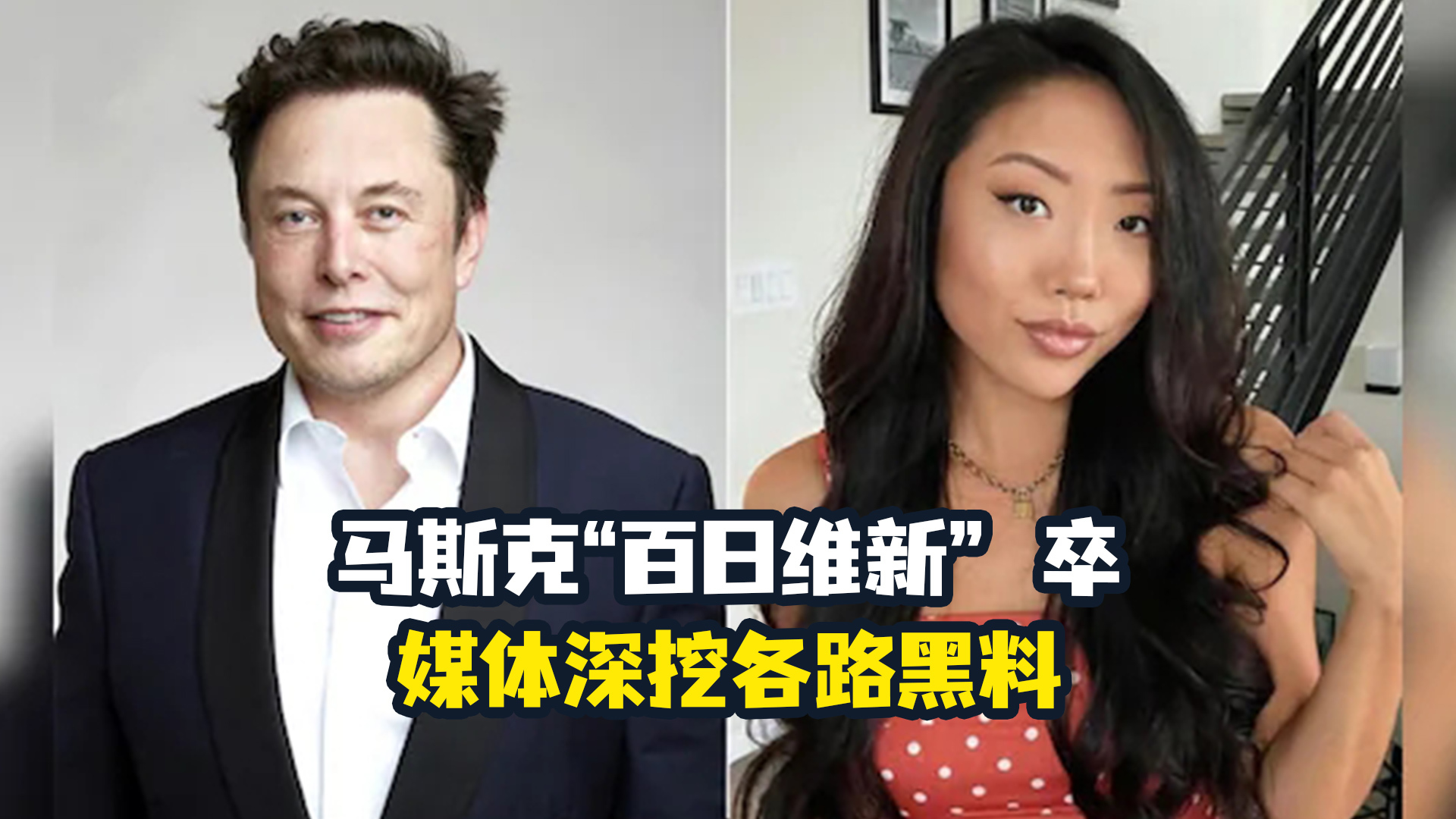 马斯克“百日维新”卒，内斗、后宫、“大内总管”美媒挖了多少料？