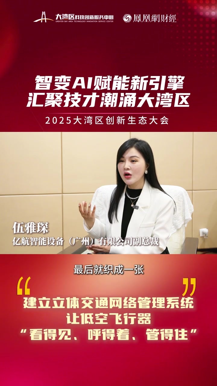 伍雅琛：建立立体交通网络管理系统，让低空飞行器“看得见、呼得着、管得住”