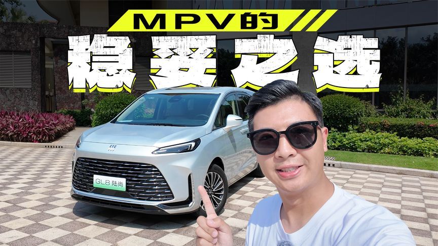 30万别急着买腾势比亚迪，这台插混GL8值得等