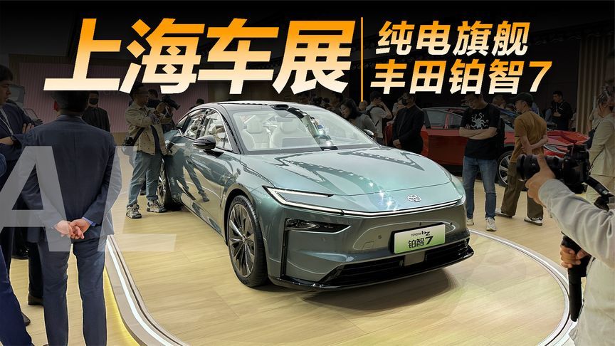 实拍丰田铂智7，纯电旗舰首搭鸿蒙座舱