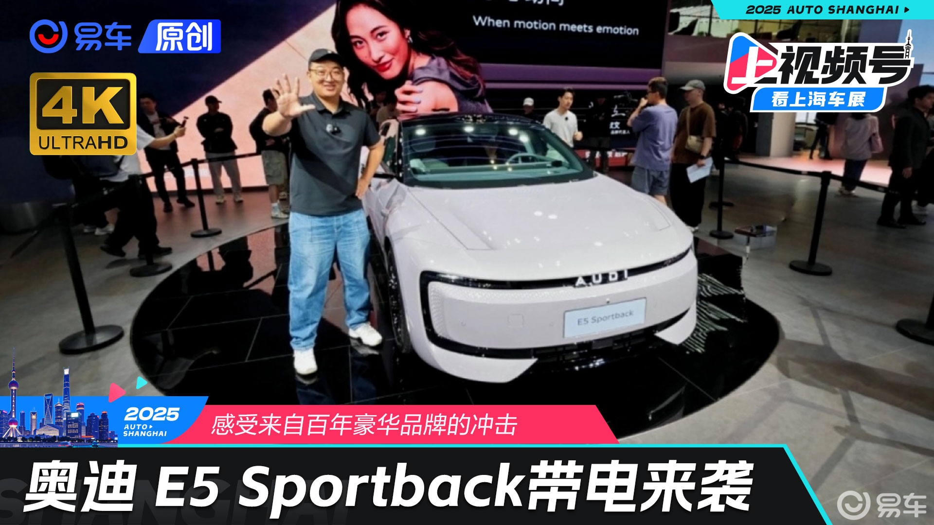 奥迪 E5 Sportback带电来袭 感受来自百年豪华品牌的冲击