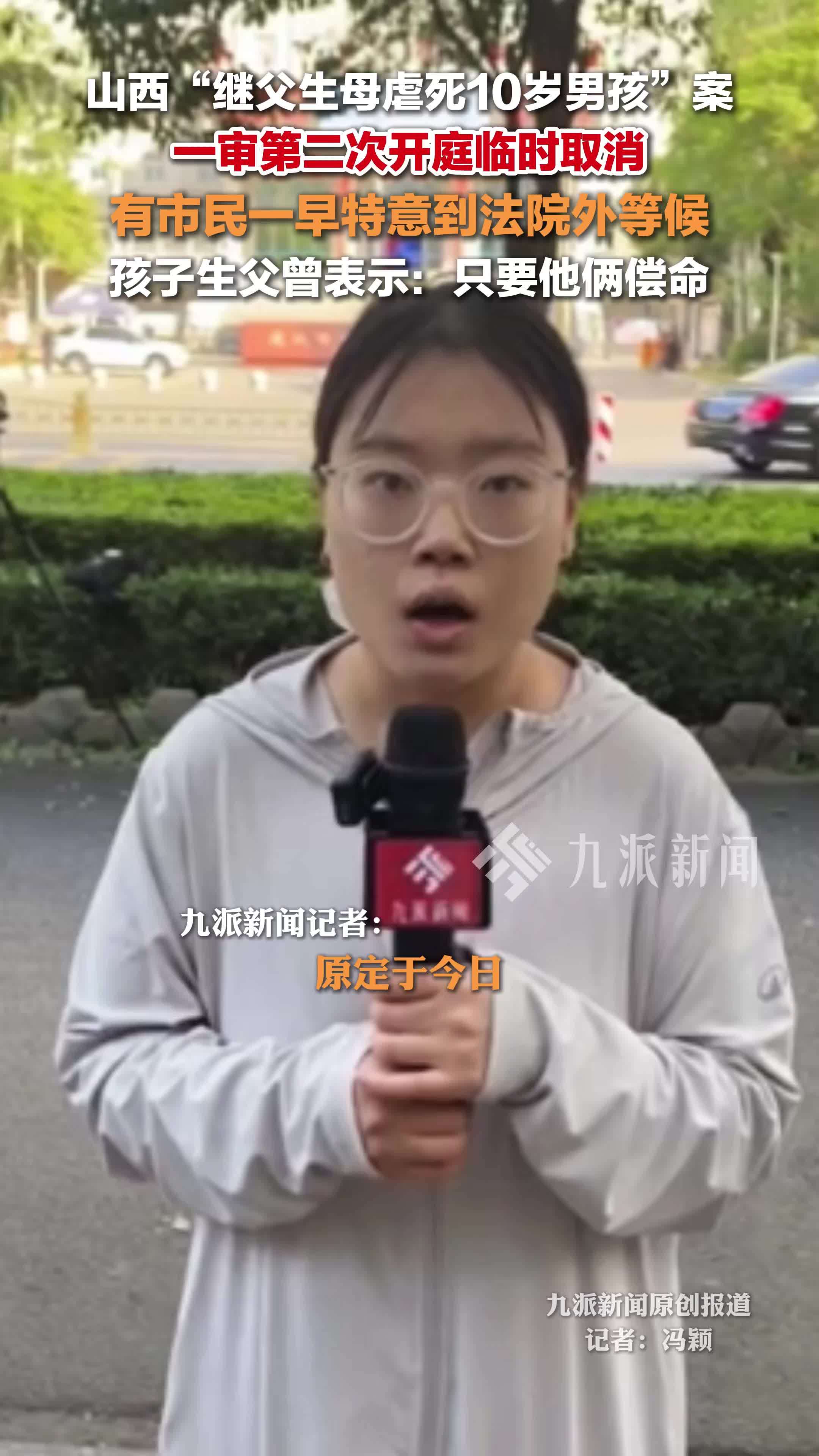 山西运城男童被生母继父虐死案一审二次开庭取消