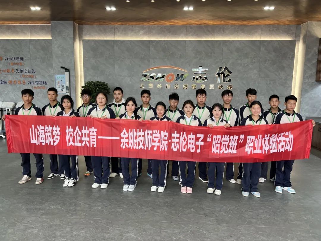 余姚技师学院与志伦电子开展昭觉“订单班”校企洽谈