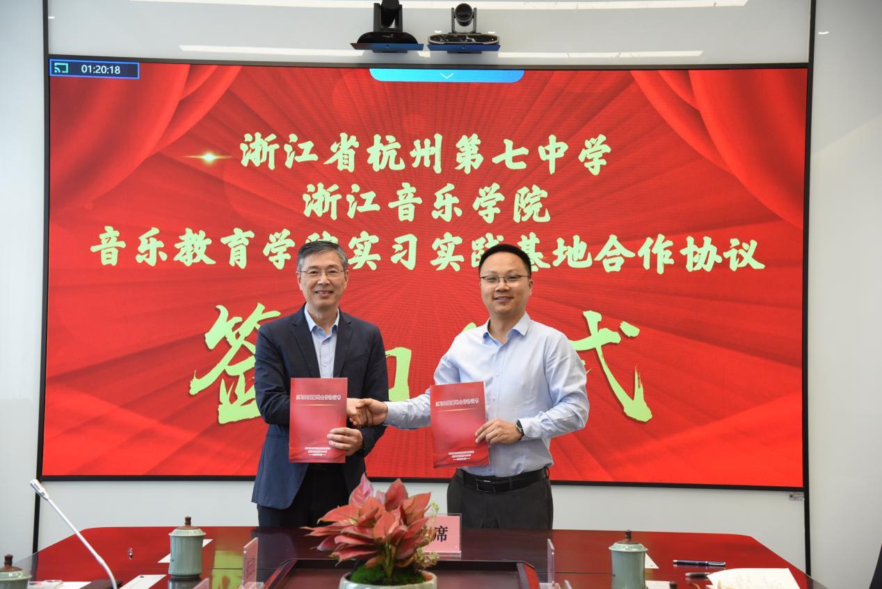 浙江音乐学院与杭州第七中学签订“实习实践基地合作协议”