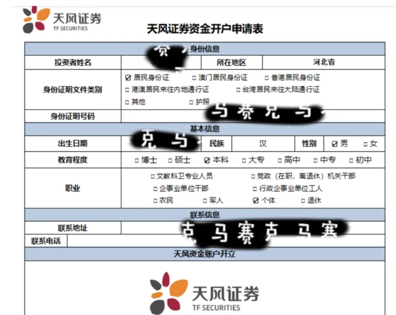 记者卧底股票“杀猪盘”:诈骗团伙假冒券商割韭菜