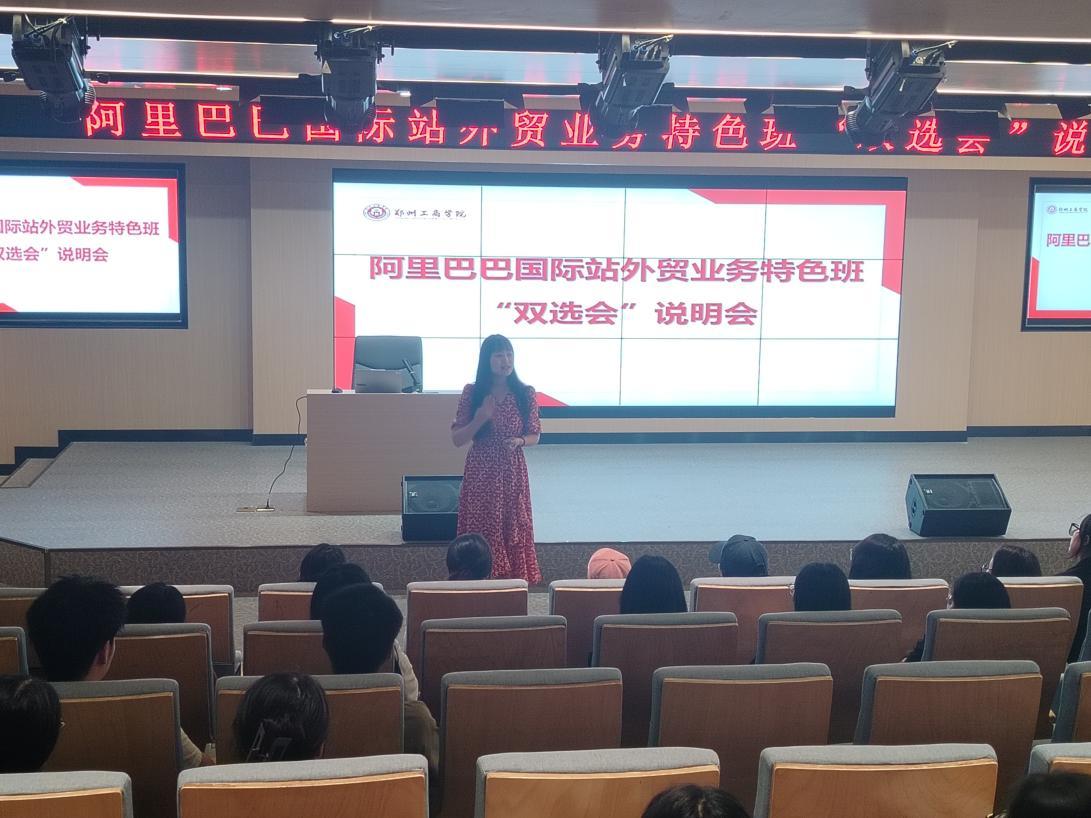 阿里巴巴國際站業務特色班“雙選會”說明會