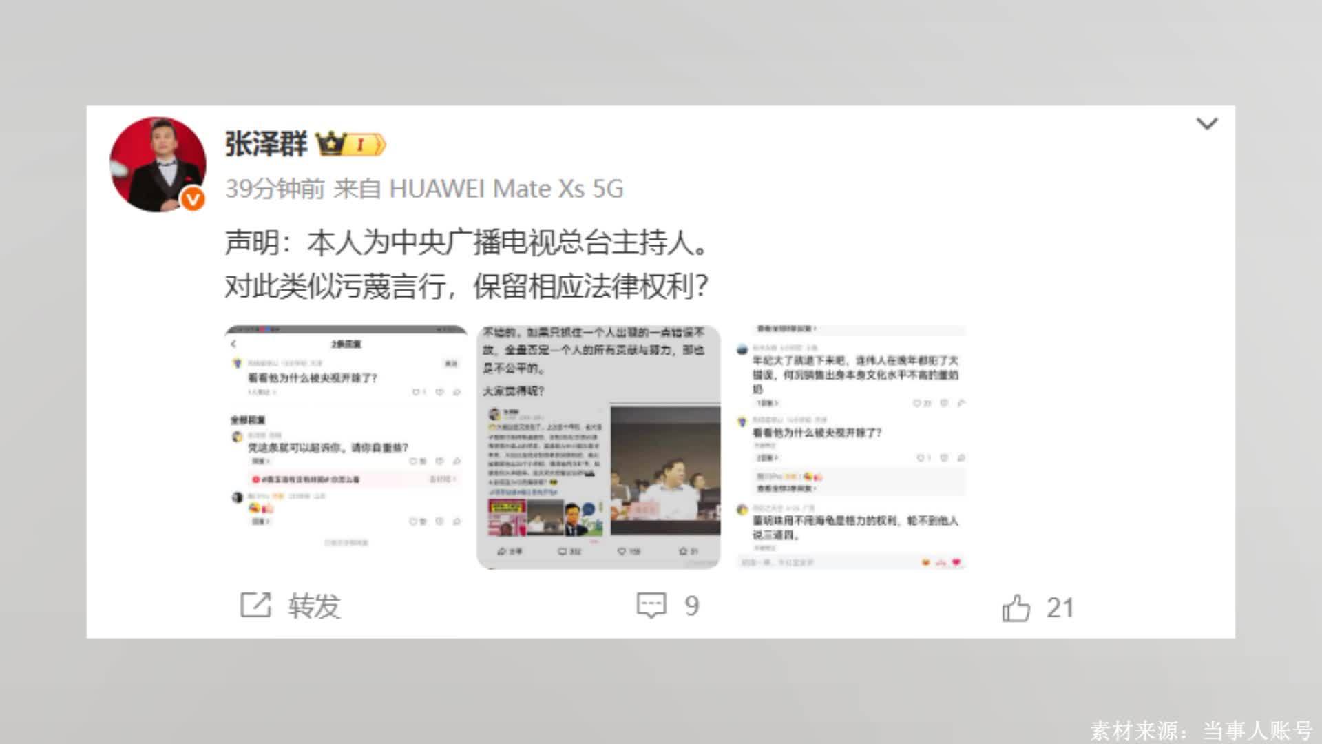 60岁知名主持人张泽群否认被央视开除，发文怒斥：污蔑