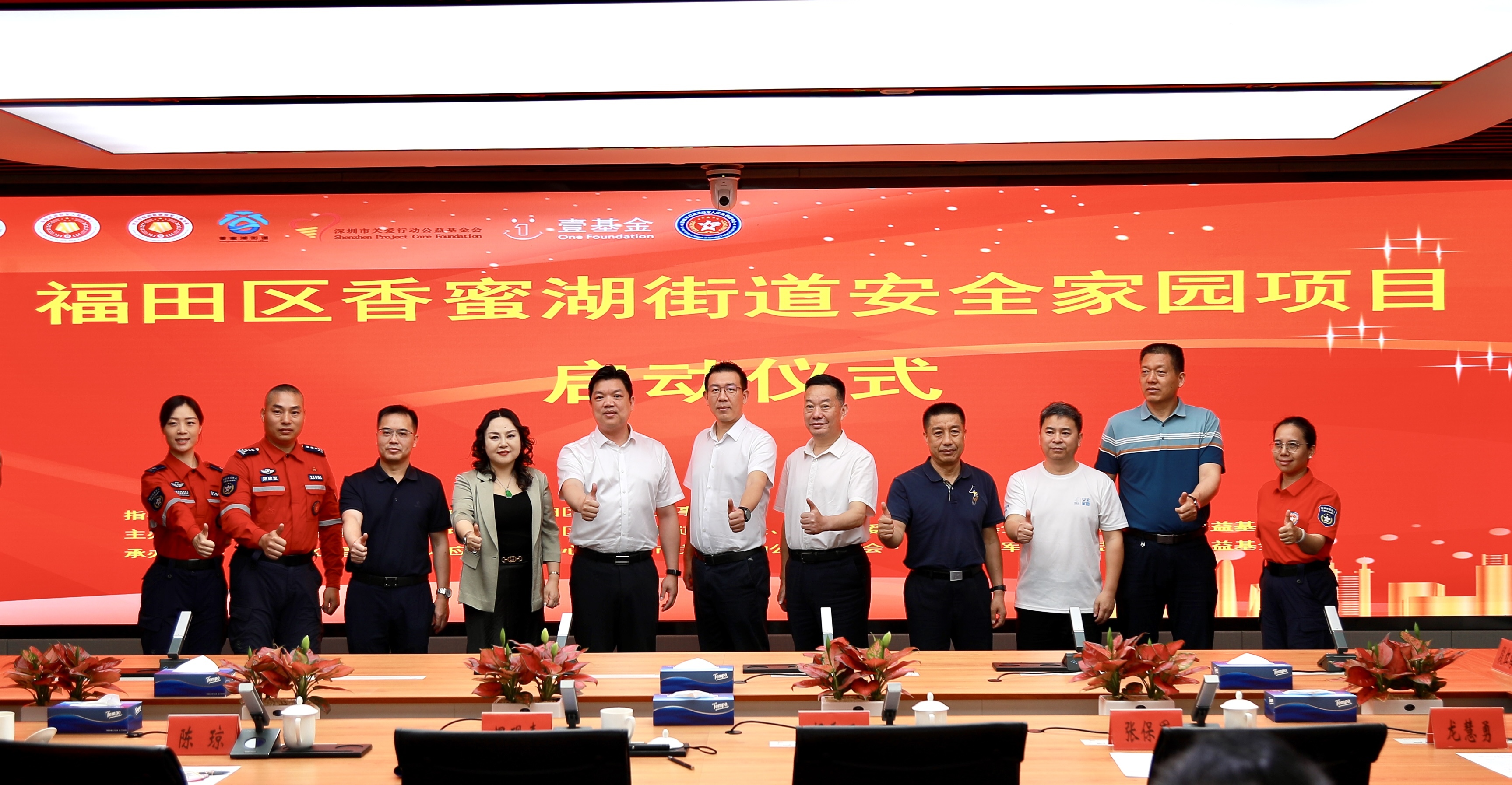 香蜜湖街道安全家园项目正式启动