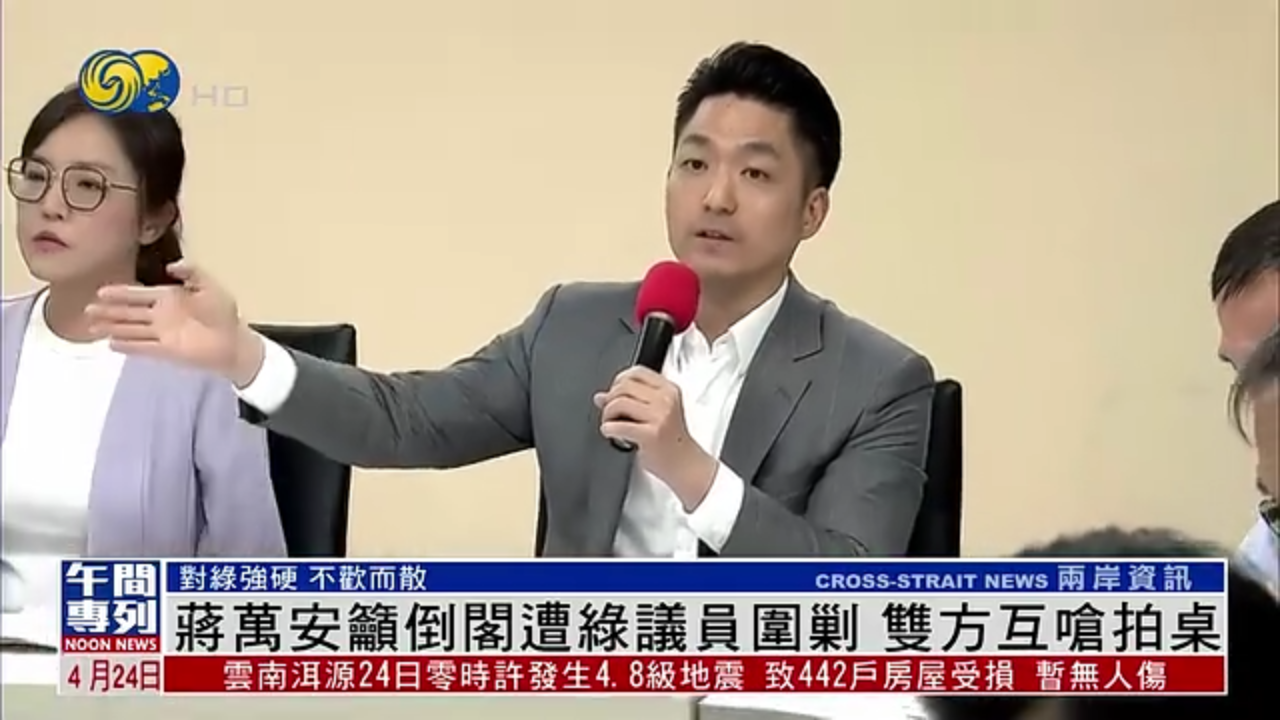 蒋万安吁倒阁遭民进党议员围剿 双方互呛拍桌