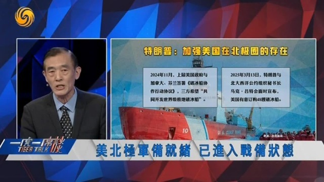 军事专家曹卫东：美北极军备就绪，已进入备战状态