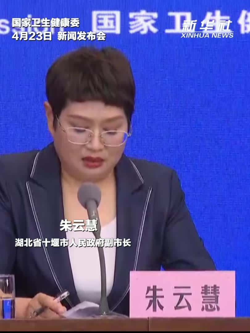 湖北十堰：强化智能监管促协同 切实维护好人民群众健康权益