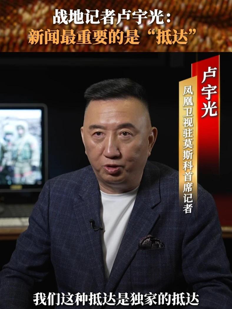 卢宇光是凤凰卫视驻俄罗斯首席记者，三年多来，深入俄乌战场，曾发回瓦格纳叛乱现场的独家报道。在#凤凰卫视香港台 于香港免费电视85频道开播即将满一周年之际，他讲述了这些年在战场前线所经历过的“生离死别”