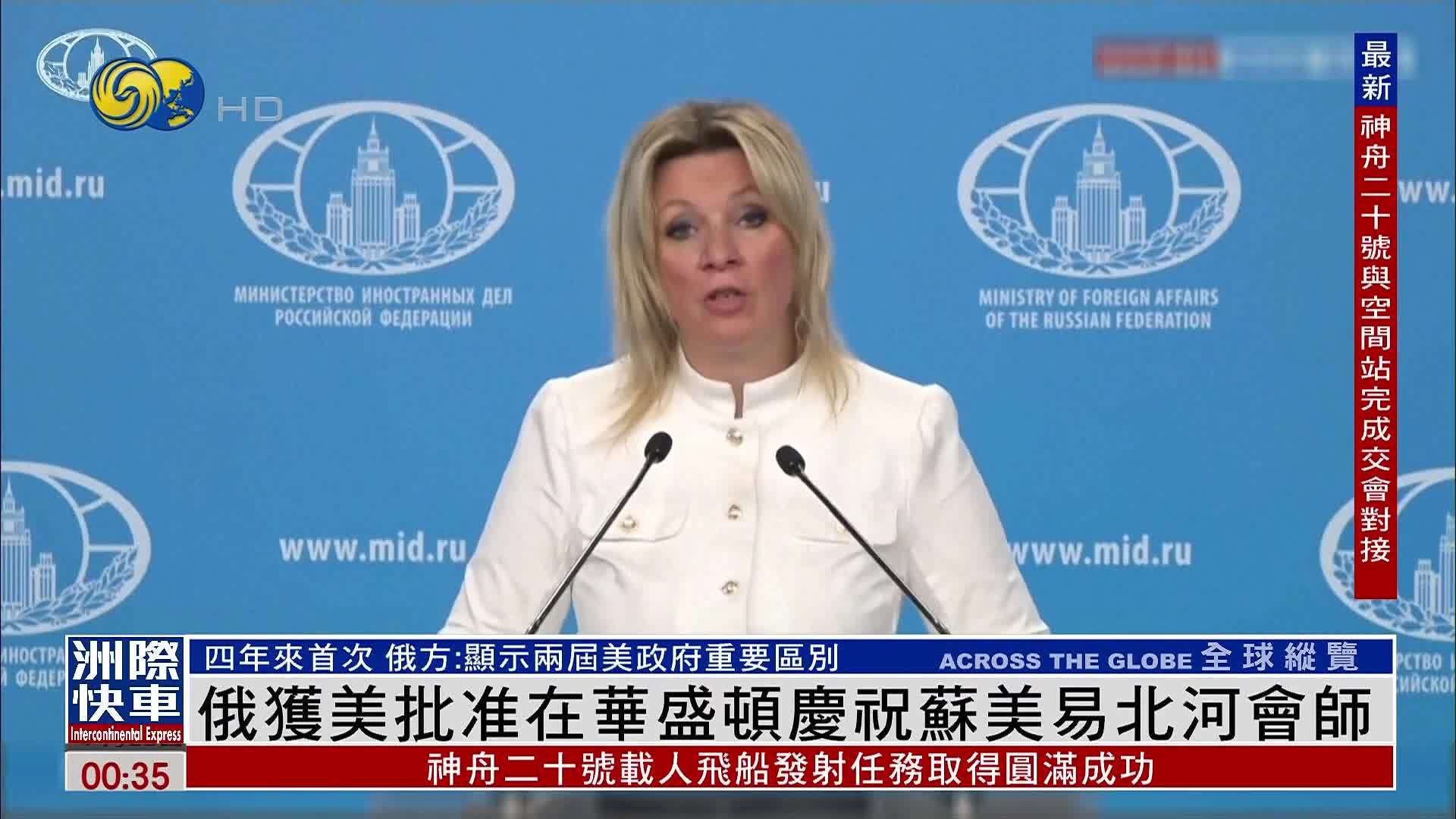 俄罗斯获美国批准在华盛顿庆祝苏美易北河会师