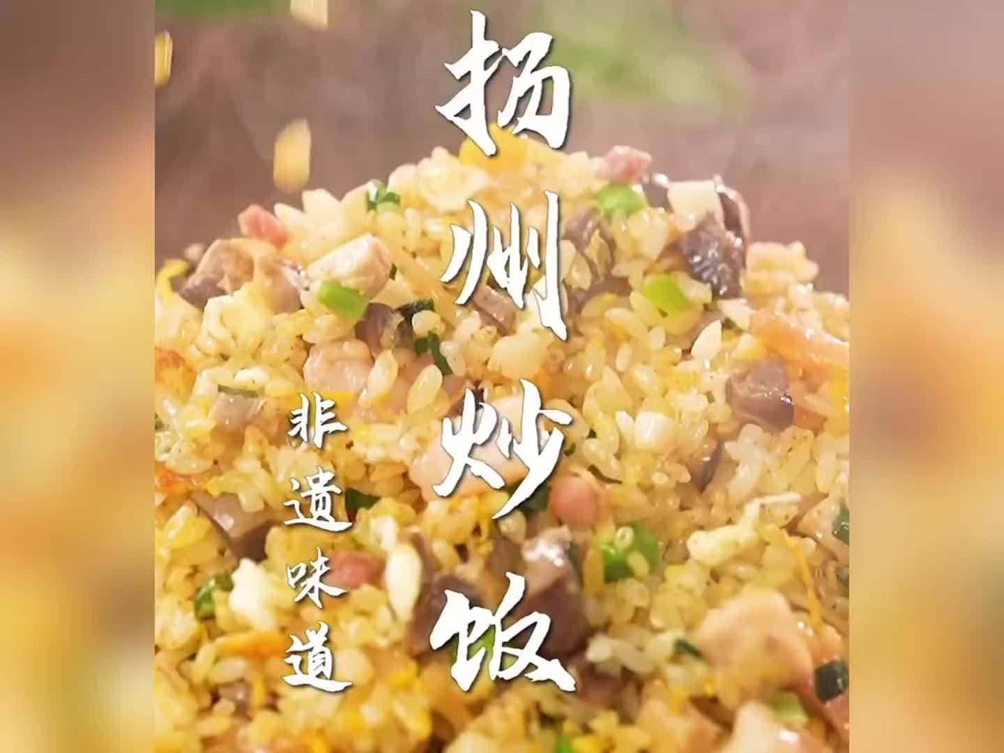 一碗米饭做成的非遗美食！14种配料还原经典扬州炒饭！