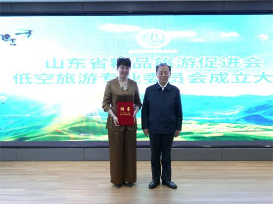 山东省精品旅游促进会低空旅游专业委员会正式成立