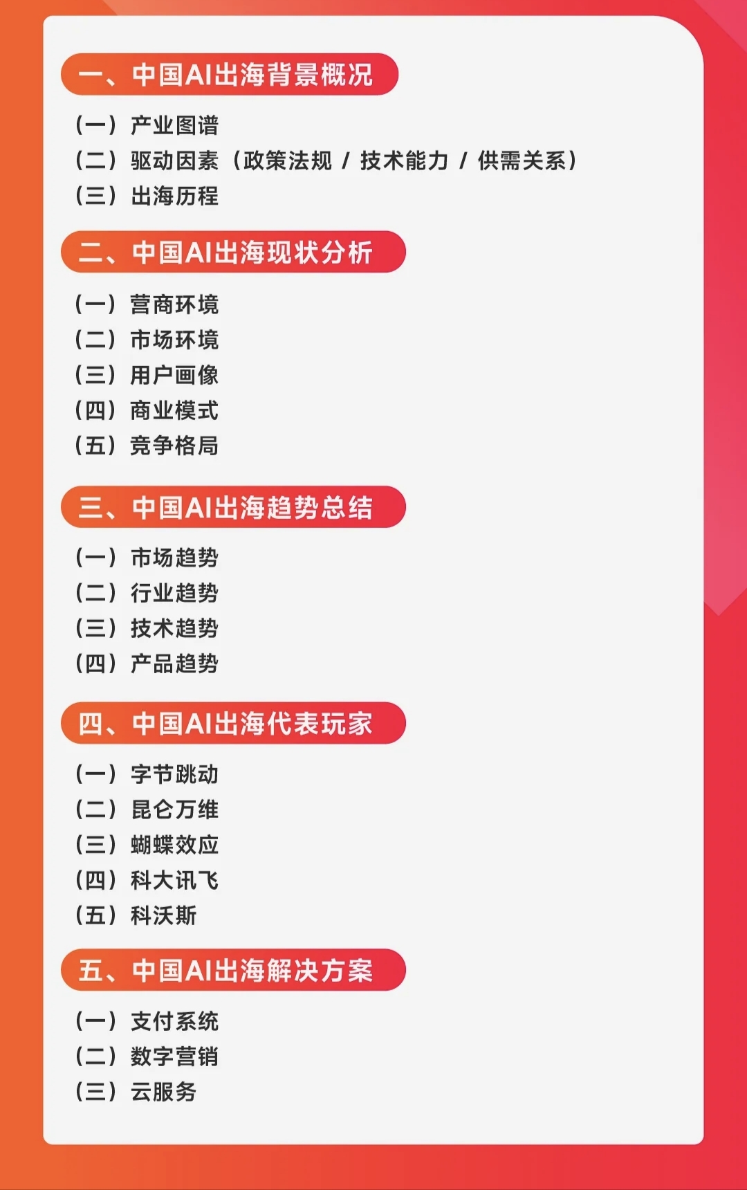 2025中国AI出海洞察