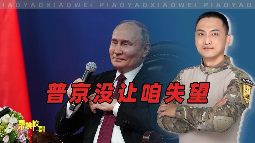 特朗普对中俄策略有变，普京没让咱失望