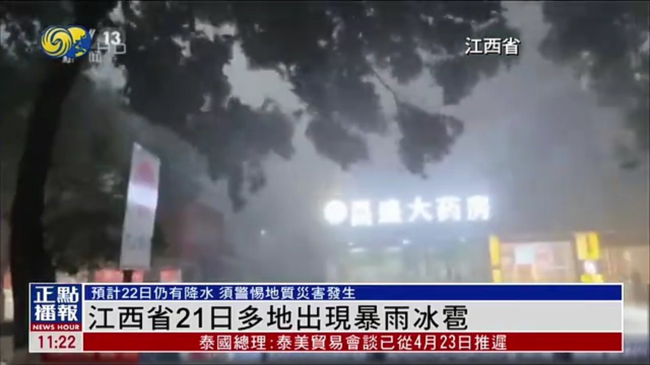 江西省21日多地出现暴雨冰雹