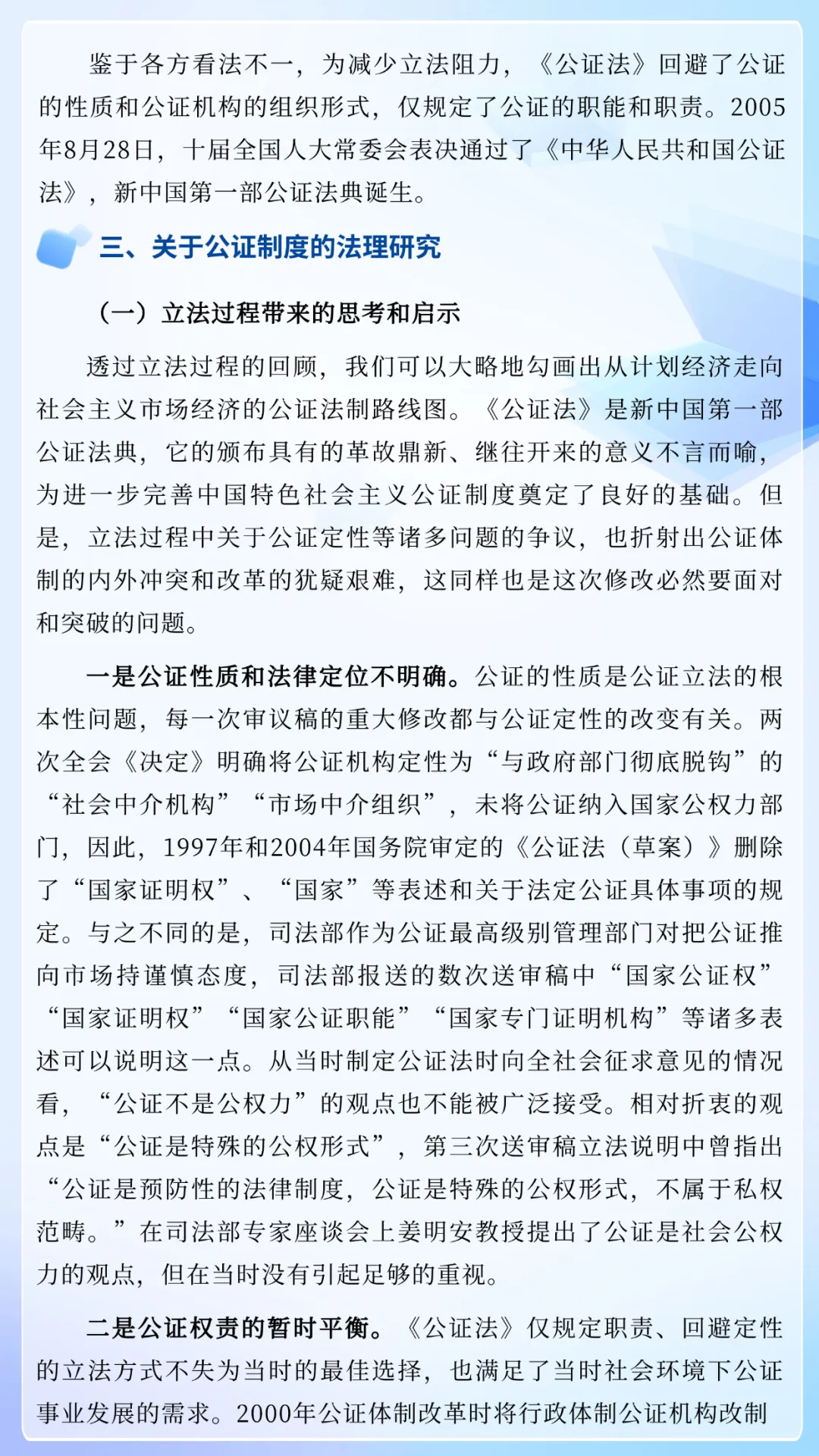 解庆利：我国公证制度的立法定位及修法进路研究——以公证程序制度完善为重点