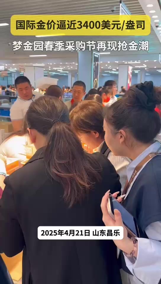 梦金园黄金春季采购价再现抢金潮